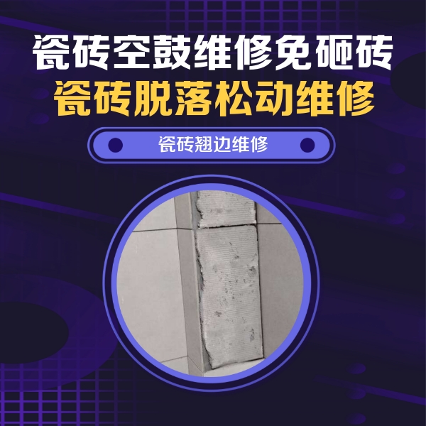 承德瓷砖空鼓维修公司分享主卧的瓷砖空鼓维修方法