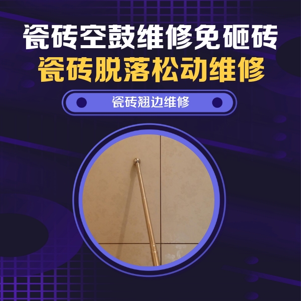承德瓷砖空鼓维修公司分享瓷砖胶的施工厚度对瓷砖空鼓有哪些影响