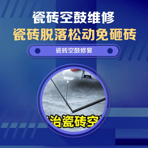 承德瓷砖空鼓维修公司分享卫生间瓷砖翘边维修的方法